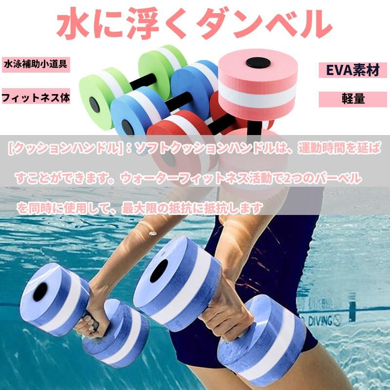 2個セット アクアティックエクササイズダンベル 女性の水に浮くダンベル ヨガフィットネス運動 Eva素材の高発泡水ダンベルを使用 水泳補助 送料無料 Am21 Deris 通販 Yahoo ショッピング