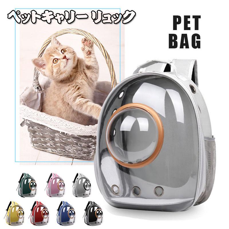 ペットバッグ ペット用キャリーバッグ 宇宙船カプセル型ペットバッグ