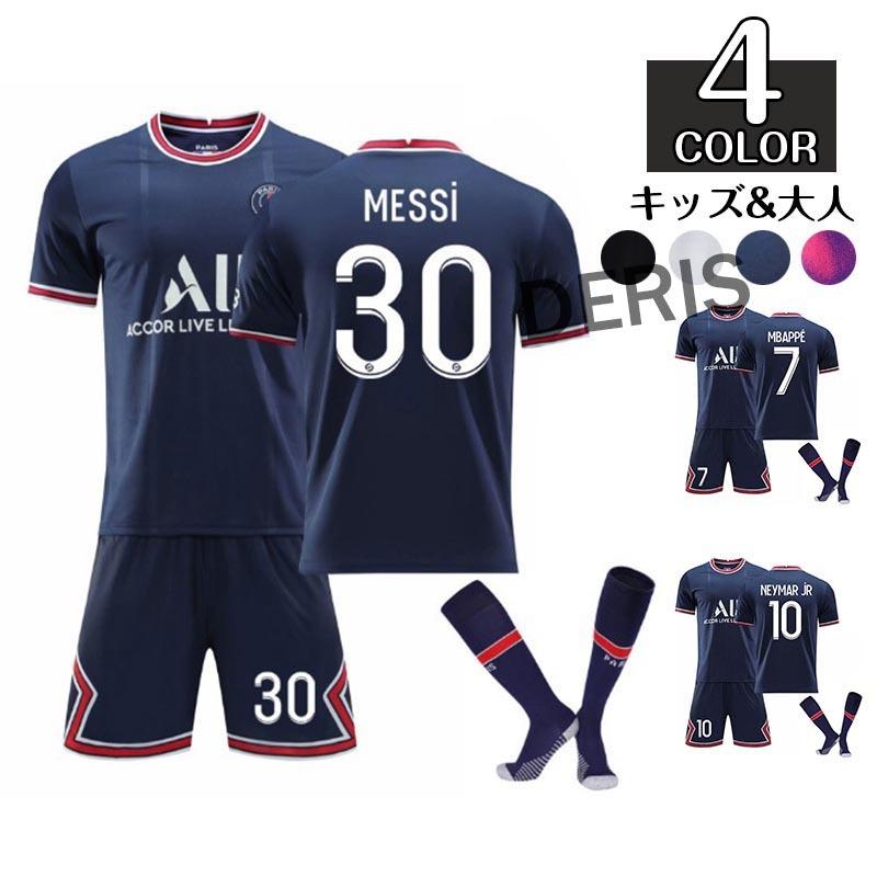 メッシユニホーム PSG 3枚セット