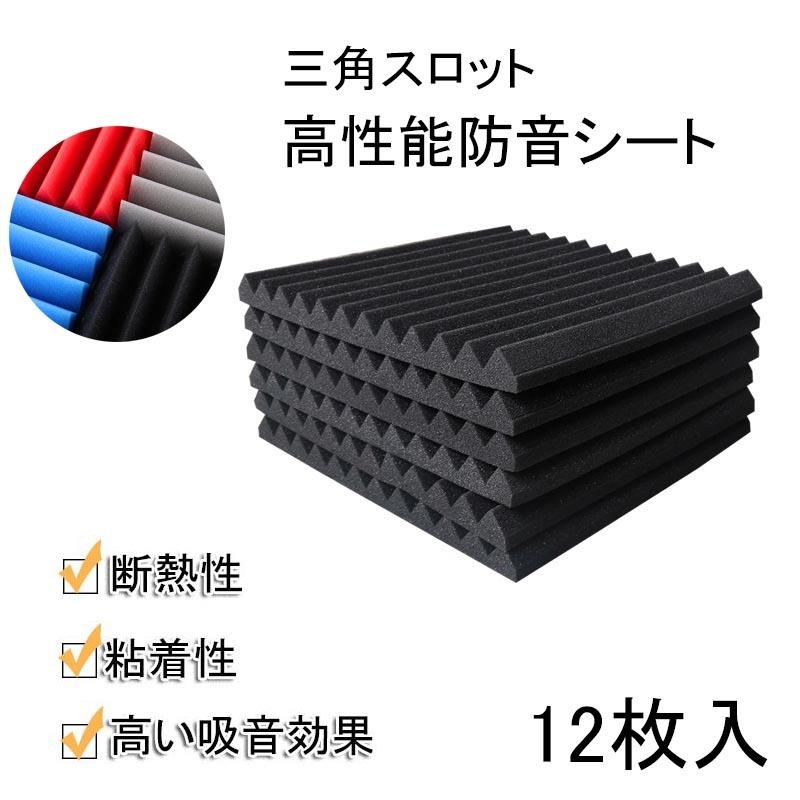 防音シート 壁 床 吸音材 遮音シート 吸音ボード 天井 壁 賃貸 壁貼る 吸音パネル 効果 騒音対策 マンション 難燃性 貼り付け Diy 緩衝材 12枚セット Yt30 Deris 通販 Yahoo ショッピング