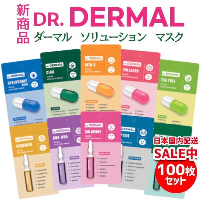 Dr Dermalソリューションシートマスク100枚セット パック フェイスパック マスクシート 韓国コスメ 保湿 ダーマルジャパン Dmsol100 Dermal Japan 通販 Yahoo ショッピング