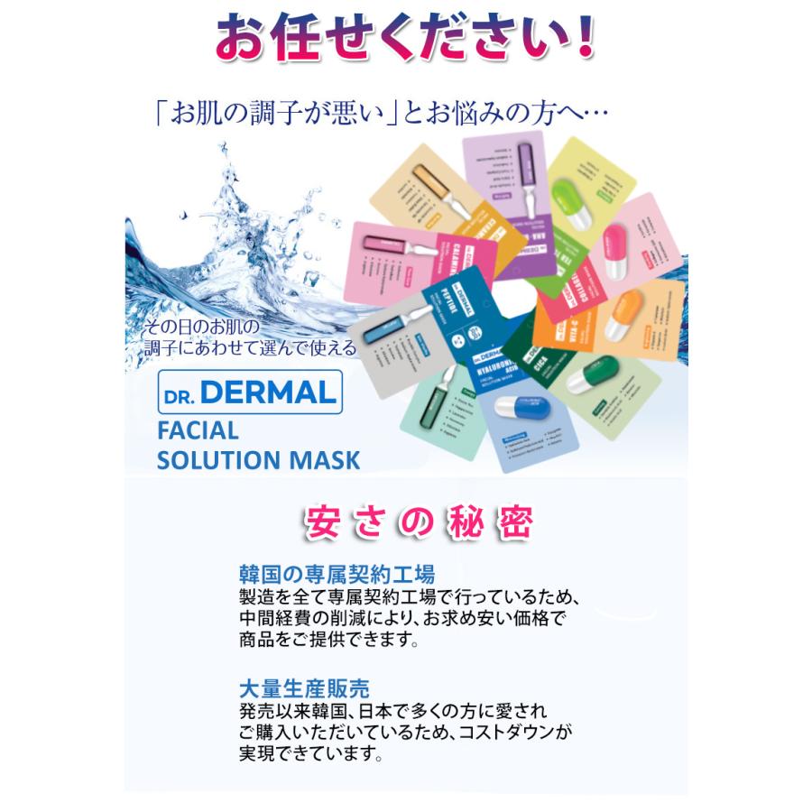 フェイスパック マスクシート 韓国コスメ 保湿 ダーマルジャパン  :dmsol100:DERMAL JAPAN 通販 