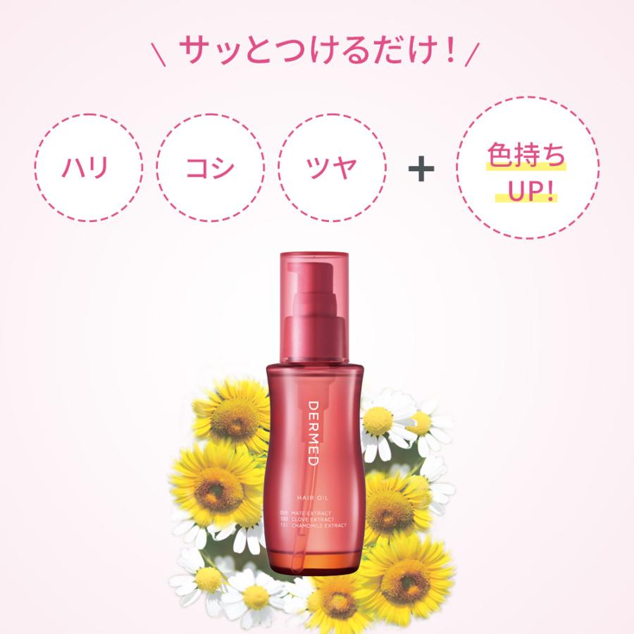 【デルメッド公式】ヘアオイル 100mL 洗い流さないトリートメント ダメージケア 補修 紫外線 まとまり ツヤ ボリューム キューティクル 保湿 三省製薬 DERMED | DERMED | 03