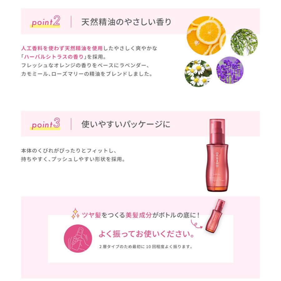 【デルメッド公式】ヘアオイル 100mL 洗い流さないトリートメント ダメージケア 補修 紫外線 まとまり ツヤ ボリューム キューティクル 保湿 三省製薬 DERMED | DERMED | 06