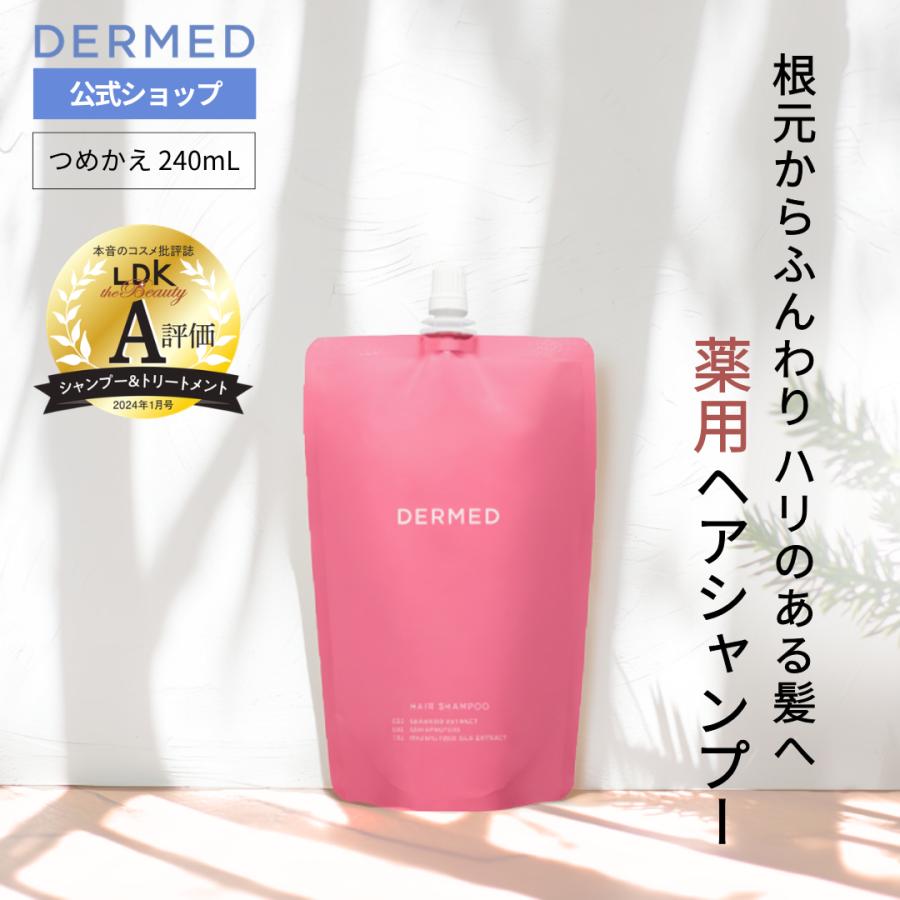 安い 激安 プチプラ 高品質 トリートメント ヘアケア 薬用 頭皮ケア 保湿 デルメッド 公式 240ml