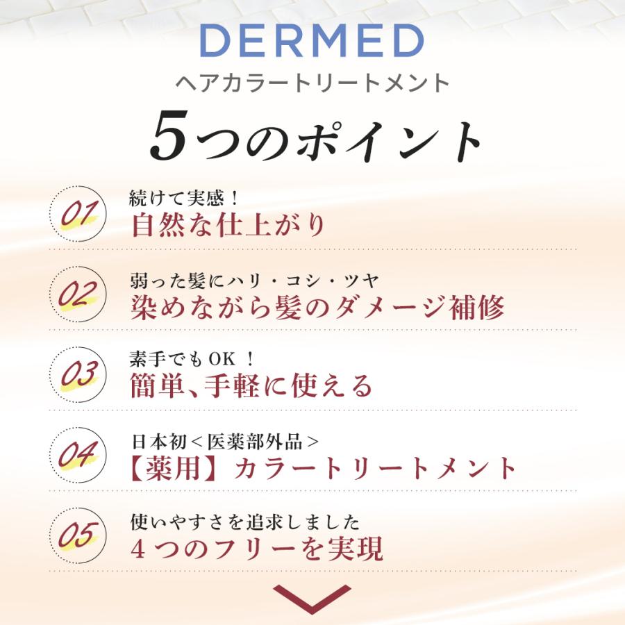 DERMED（デルメッド） 【デルメッド公式】カラートリートメント 200g