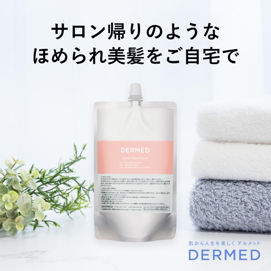 【デルメッド公式】ヘアトリートメント（つめかえ）240mL 医薬部外品 薬用 三省製薬 ヘアケア ダメージ 保湿 ボリューム ツヤ コンディショナー 三省製薬 DERMED | DERMED