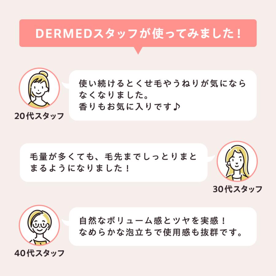 【デルメッド公式】ヘアトリートメント（つめかえ）240mL 医薬部外品 薬用 三省製薬 ヘアケア ダメージ 保湿 ボリューム ツヤ コンディショナー 三省製薬 DERMED | DERMED | 14