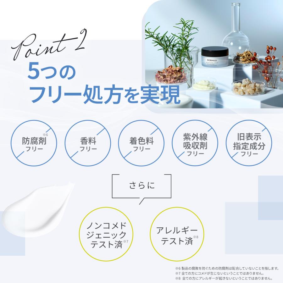 DERMED（デルメッド） 【デルメッド公式】ブライトニングクリーム 美白