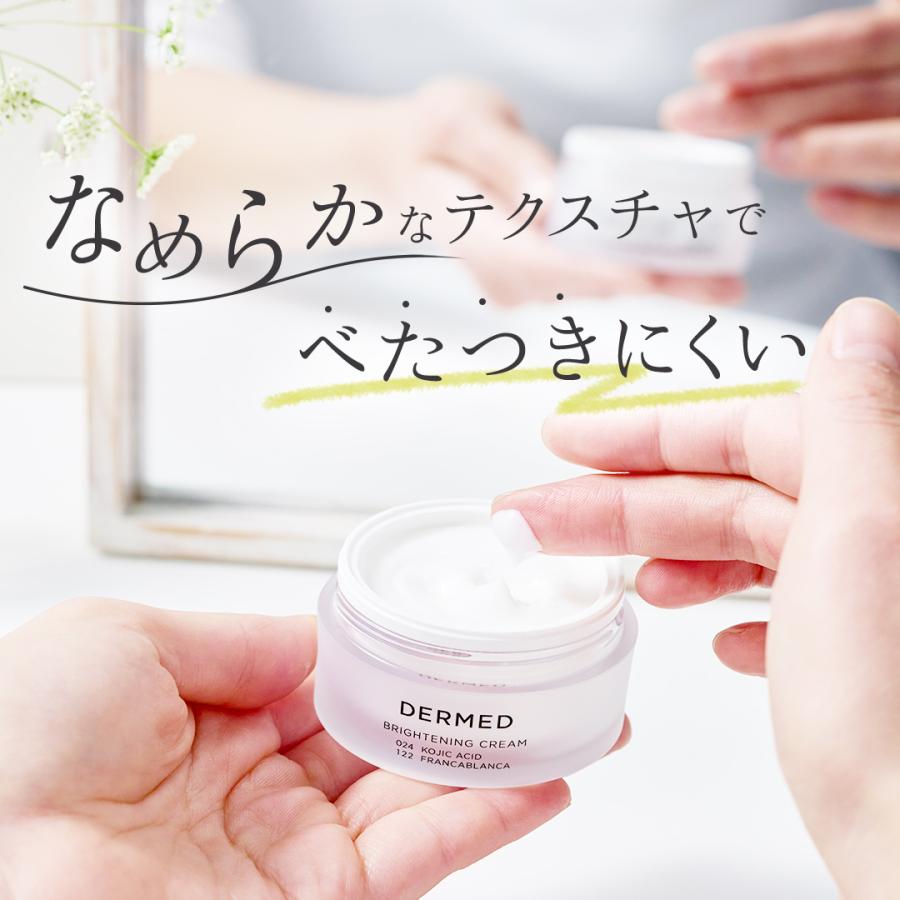 DERMED（デルメッド） 【デルメッド公式】ブライトニングクリーム 美白