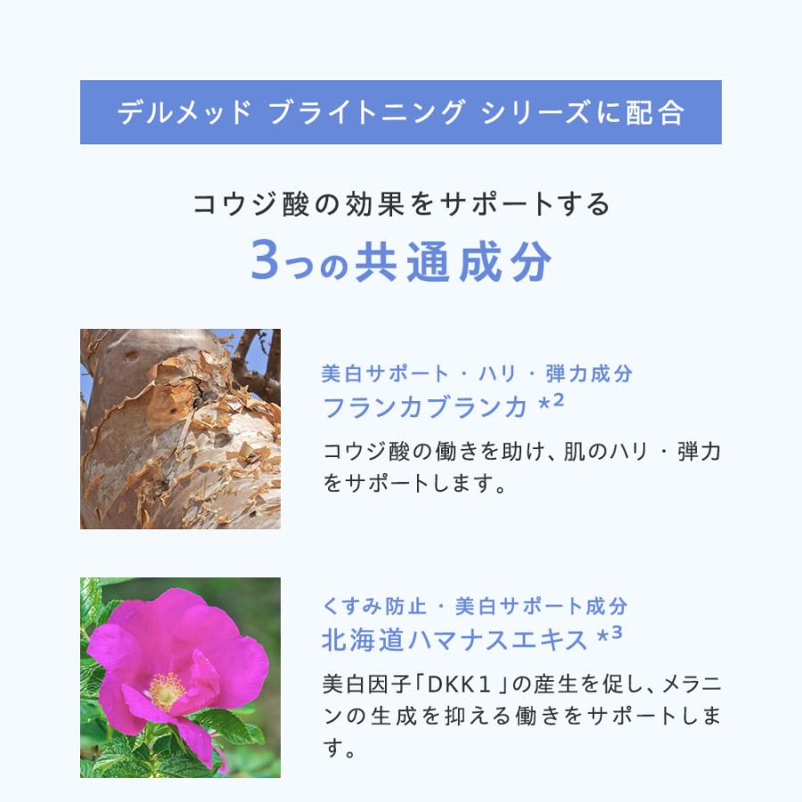3個新ミッションホワイトブライトニングクリーム　コウジ酸美白メラニンしみソバカス DERMED 【デルメッド公式】ブライトニングクリーム 美白 コウジ