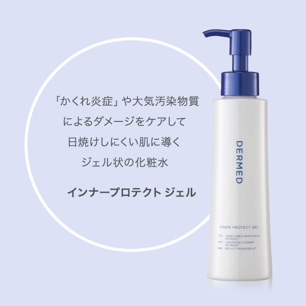 デルメッド3点セット／インナープロテクトジェル、エッセンス、クリーム インナープロテクト ジェル｜デルメッド オンラインストア ［公式］