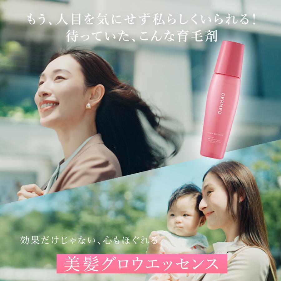 DERMED（デルメッド） 【デルメッド公式】【セット特価】ヘア 