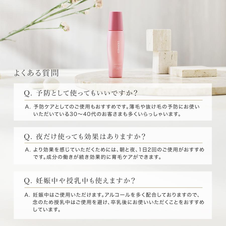 DERMED（デルメッド） 【デルメッド公式】【セット特価】ヘア