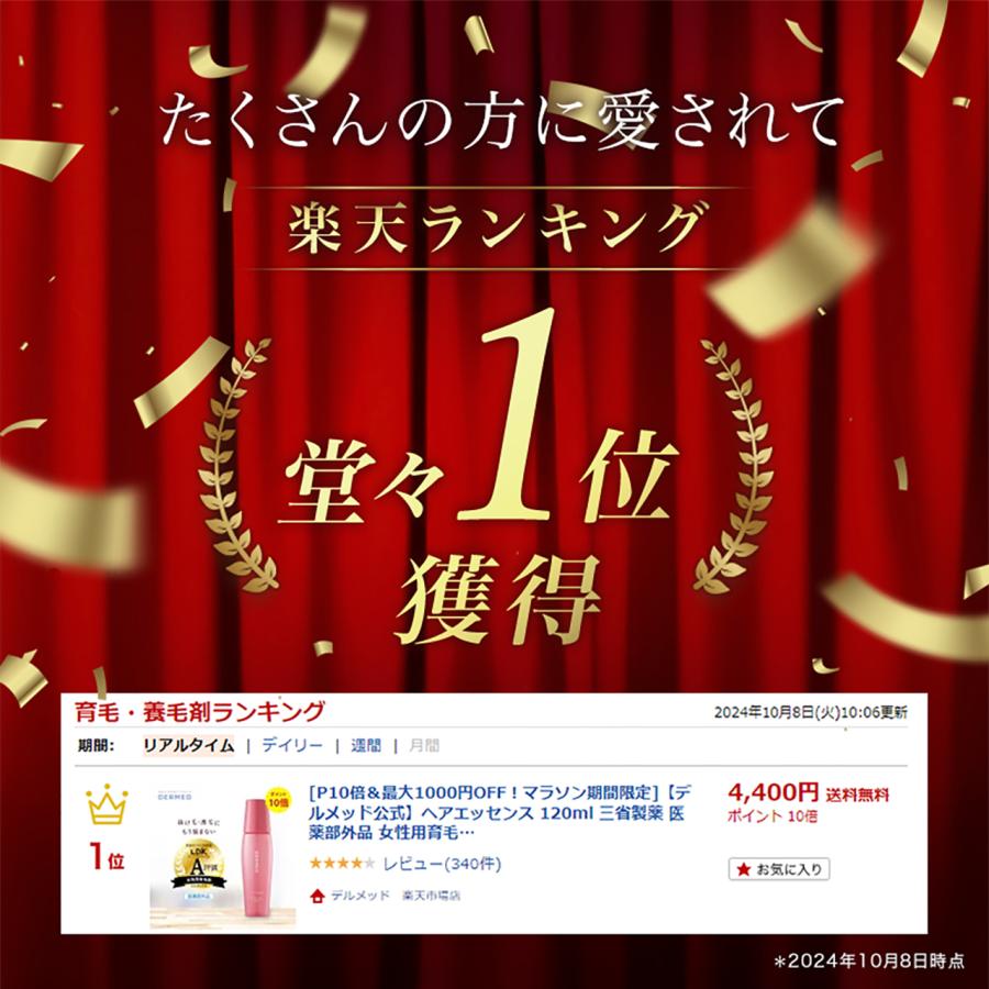 デルメッド ヘアエッセンス 7箱 ヘアエッセンス｜デルメッド オンラインストア ［公式］
