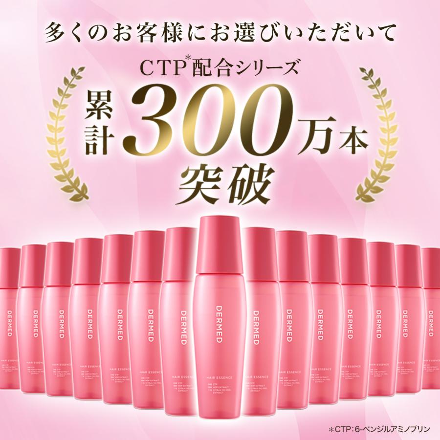 DERMED（デルメッド） 【デルメッド公式】【セット特価】ヘア
