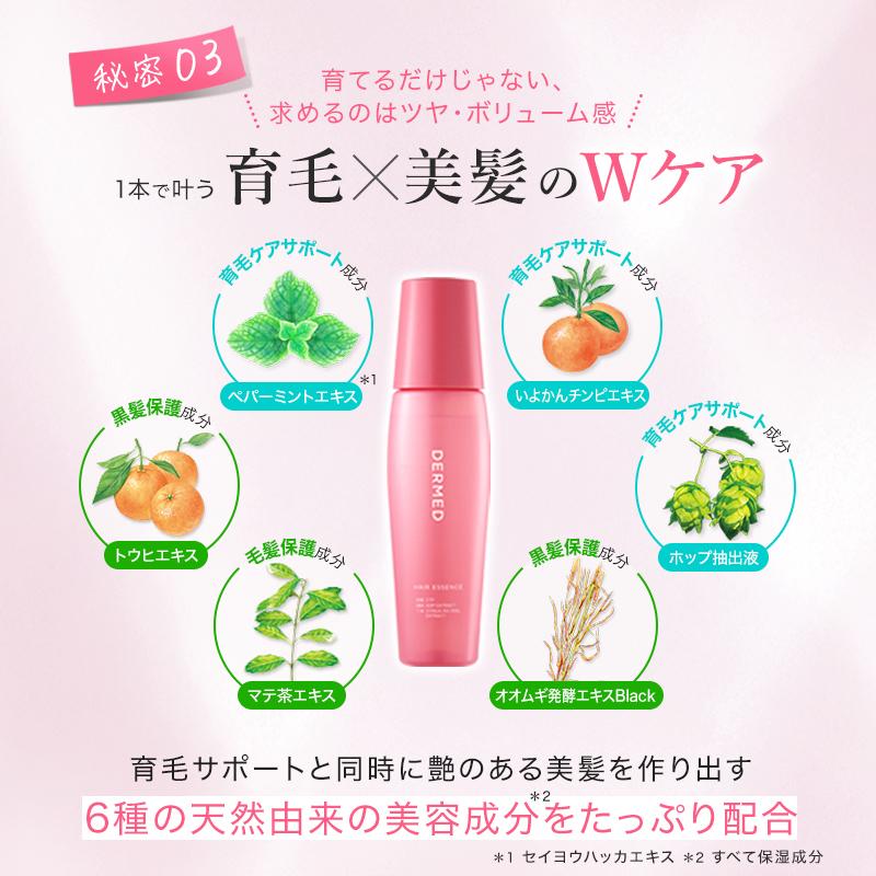 DERMED（デルメッド） 【デルメッド公式】【セット特価】ヘア