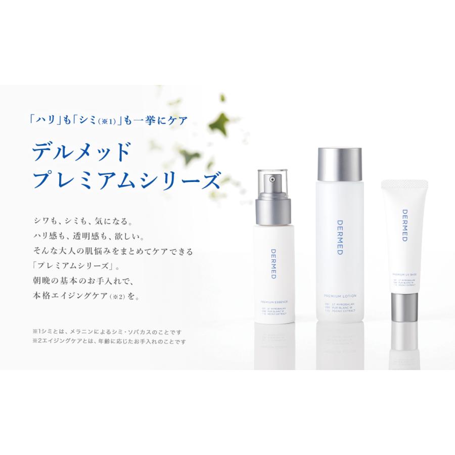 DERMED（デルメッド） 【デルメッド公式】プレミアム UVベイス 18mL