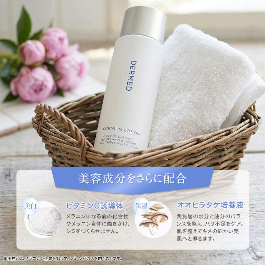 DERMED（デルメッド） 【デルメッド公式】プレミアムローション 120mL