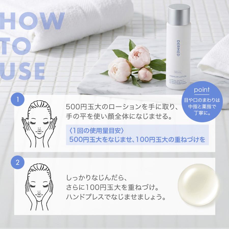 DERMED（デルメッド） 【デルメッド公式】プレミアムローション 120mL
