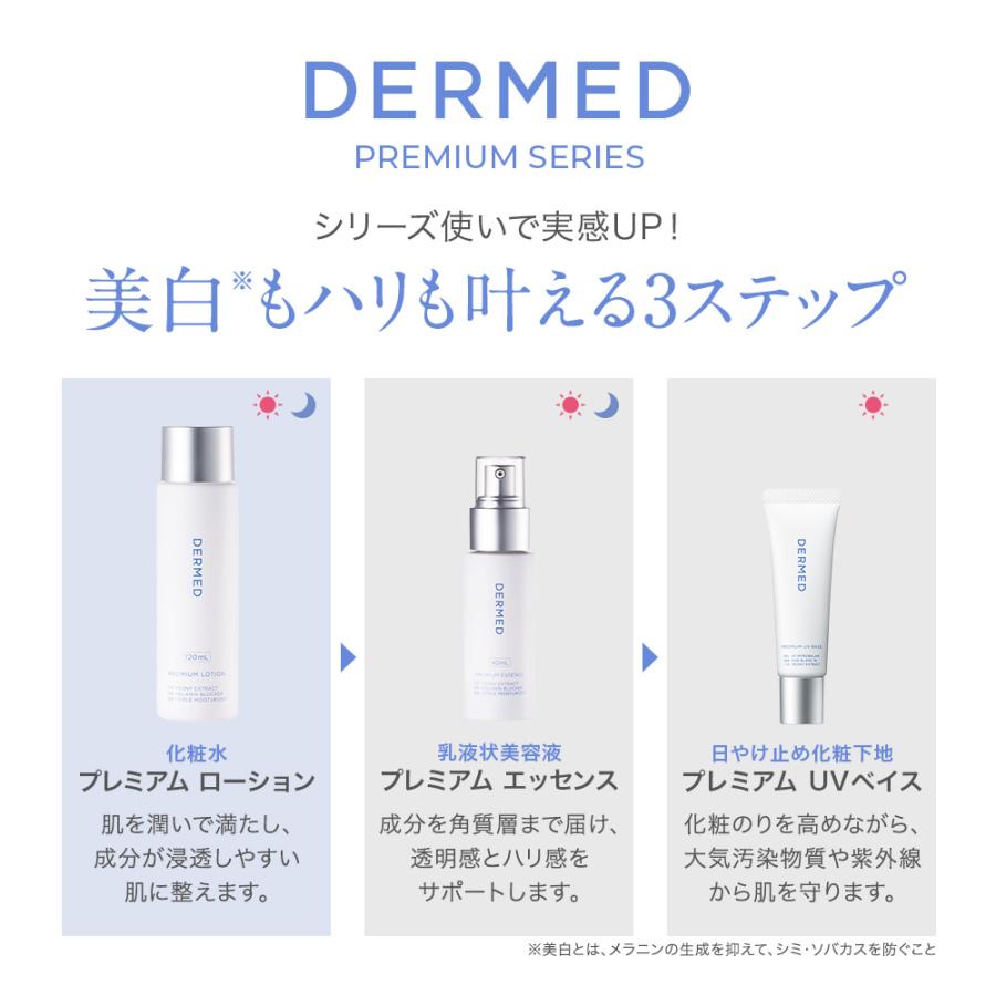 DERMED（デルメッド） 【デルメッド公式】プレミアムローション 120mL