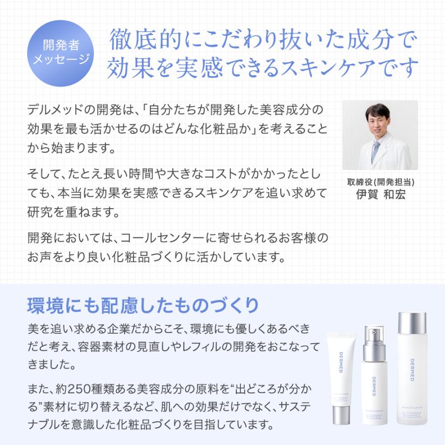 DERMED（デルメッド） 【デルメッド公式】プレミアムローション 120mL