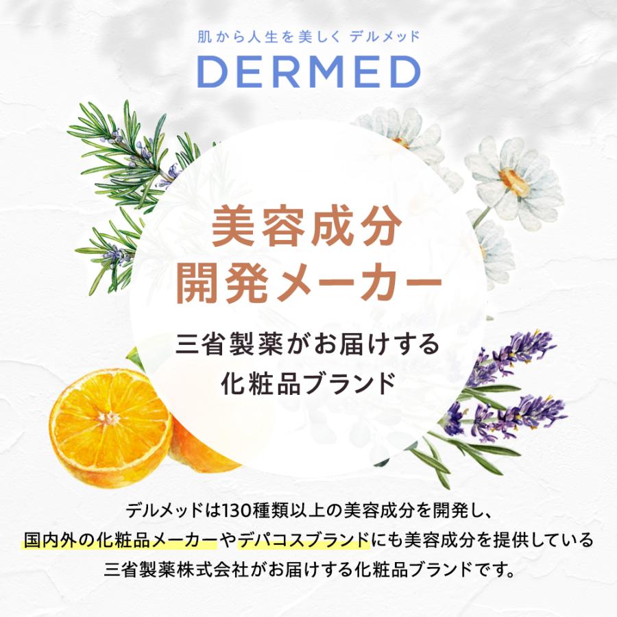 薬用化粧水 お試しセット トライアル 美容液 化粧下地 スキンケア デルメッド｜dermed｜20