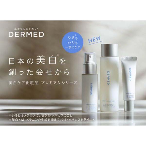 薬用化粧水 お試しセット トライアル 美容液 化粧下地 スキンケア デルメッド｜dermed｜02