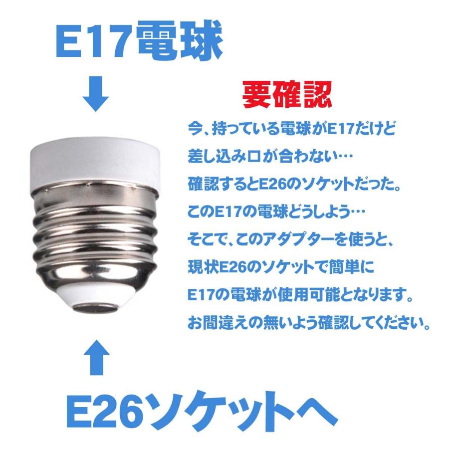 口金変換 E26→E17 アダプター 電球 ソケット 蛍光灯 白熱球 LED球 2個セット｜deruderu｜02