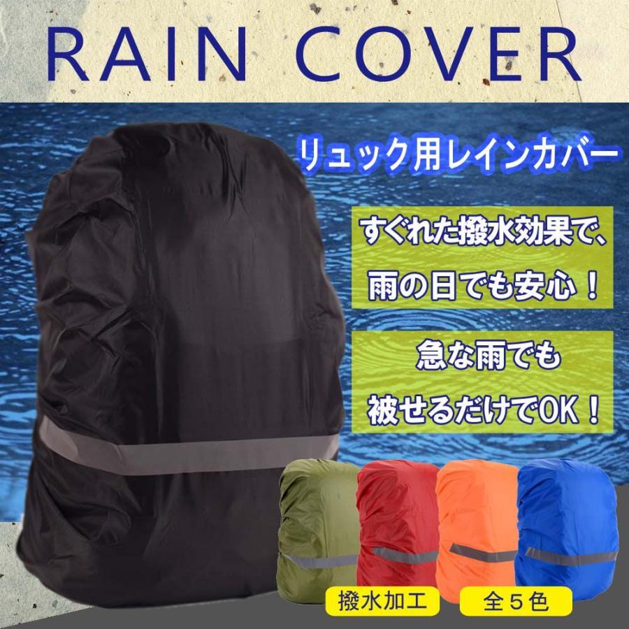 最大95％オフ！ リュックカバー レインカバー ザックカバー ランドセル 防水 雨よけ 反射材 雨具 通勤 通学 自転車