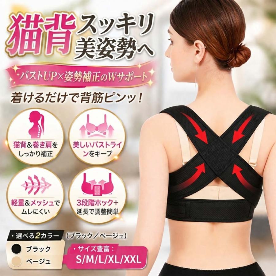 猫背矯正ベルト 姿勢サポーター レディース 巻き肩 バストアップブラ