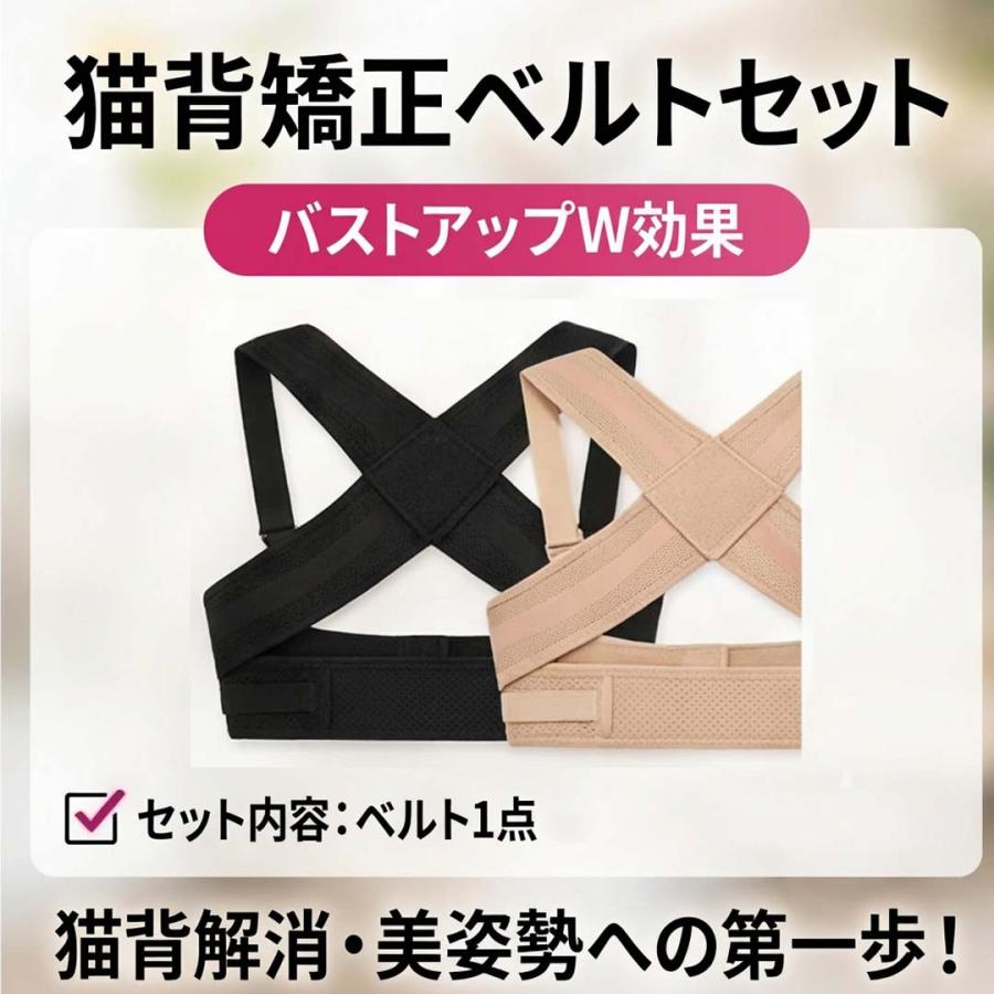 猫背矯正ベルト 姿勢サポーター レディース 巻き肩 バストアップブラ