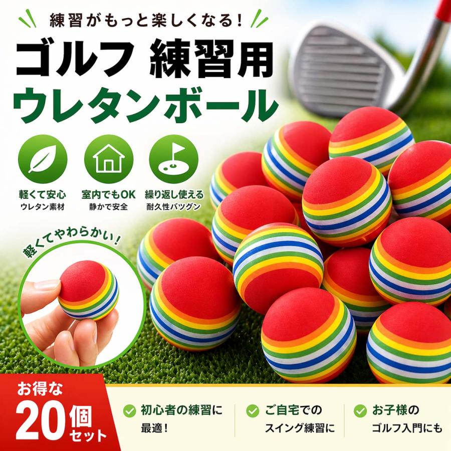 ゴルフ 練習用 ウレタンボール 室内用 ゴルフ用品 ゴルフトレーニング