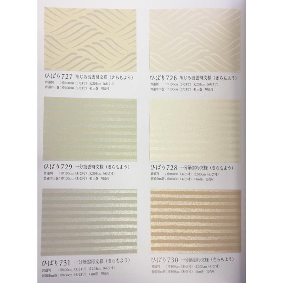 ふすま紙 襖紙 (ひばり第7集) No.728 (サイズ100×203cm) 総文様