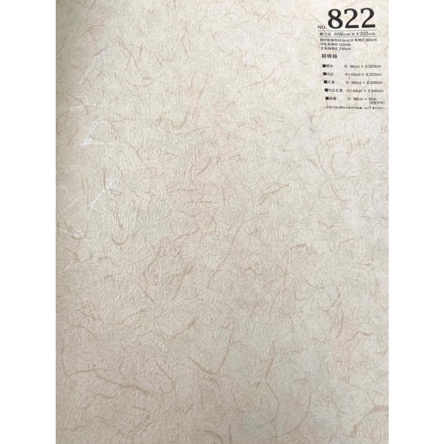 ふすま紙 襖紙 (景勝(けいしょう)第32集) No.822 (サイズ96