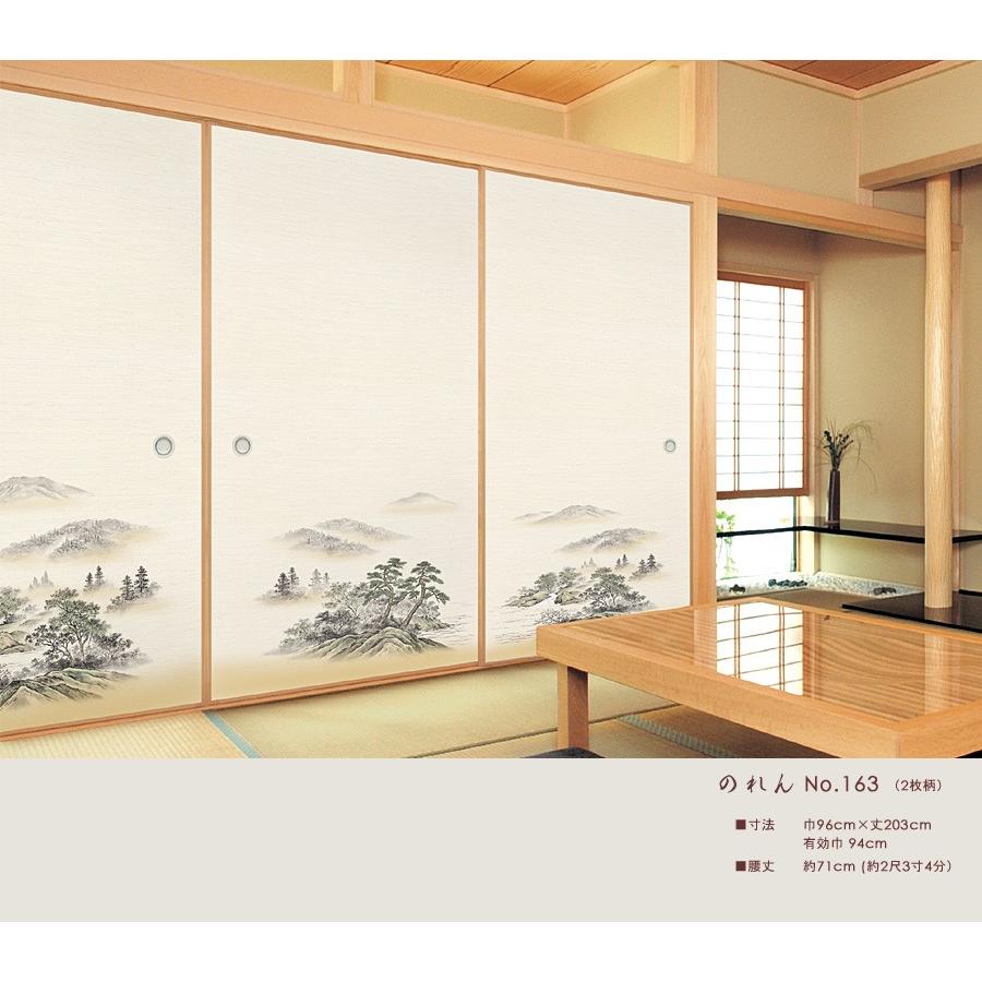 ふすま紙 襖紙 (のれん第20集) No.163 (サイズ96×203cm) 2枚組セット