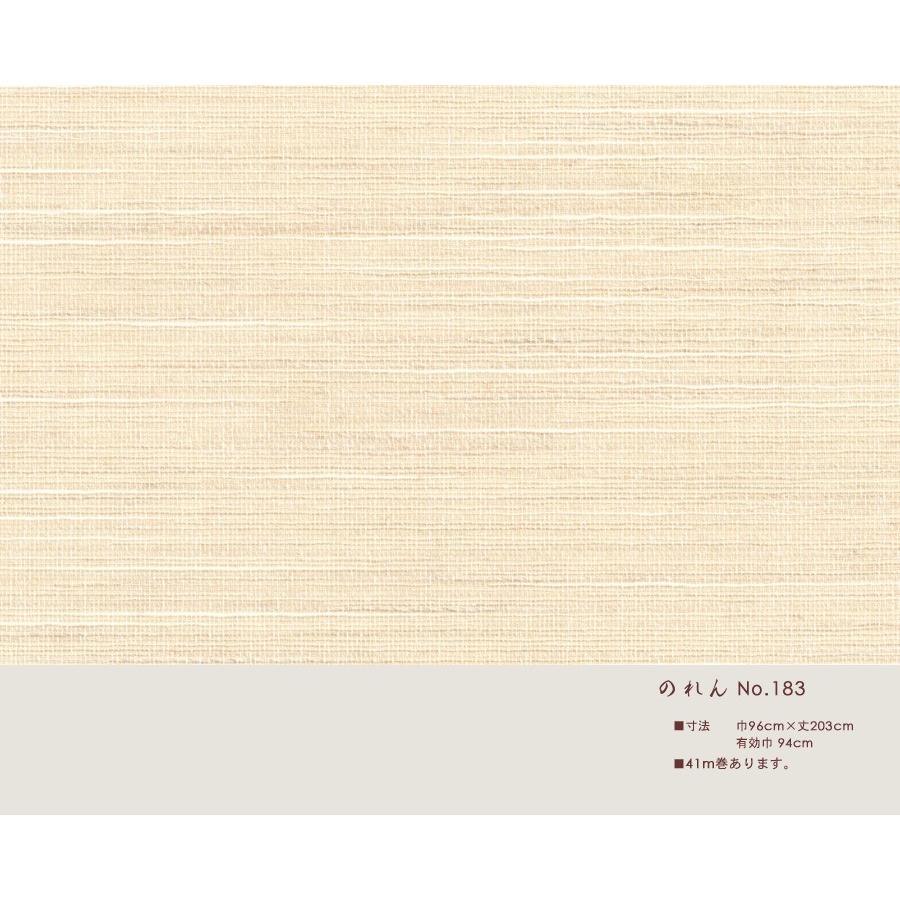ふすま紙 襖紙 (のれん第20集) No.183 (サイズ96×203cm) 「無地織物