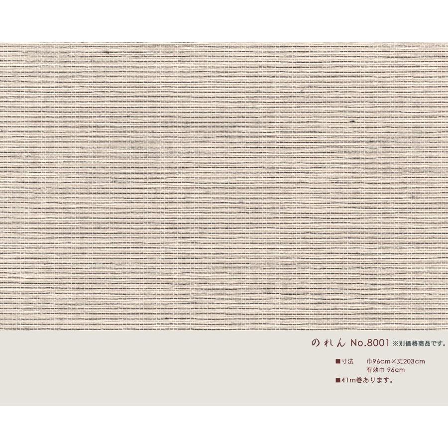 ふすま紙 襖紙 (のれん第20集) No.8001 (サイズ96×203cm) 「高級無地