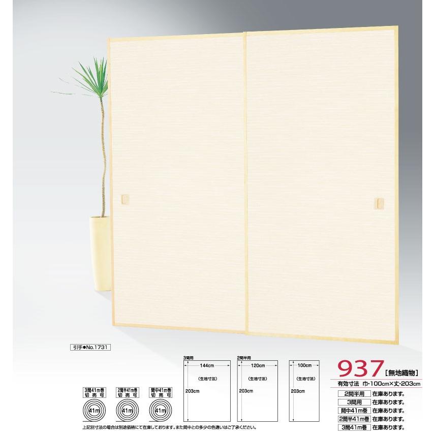 ふすま紙 襖紙 近江第10集 No 937 サイズ144 3cm 織物襖紙 無地 織物無地 3間用 1枚 Oumi10 937 3 デルマケ 通販 Yahoo ショッピング