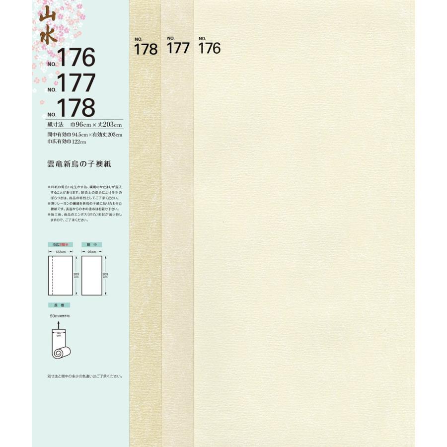 ふすま紙 襖紙 山水 さんすい 第23集 No 178 サイズ122 3cm 雲竜新鳥の子紙 巾広2間半 1枚 Sans23 178 2f デルマケ 通販 Yahoo ショッピング