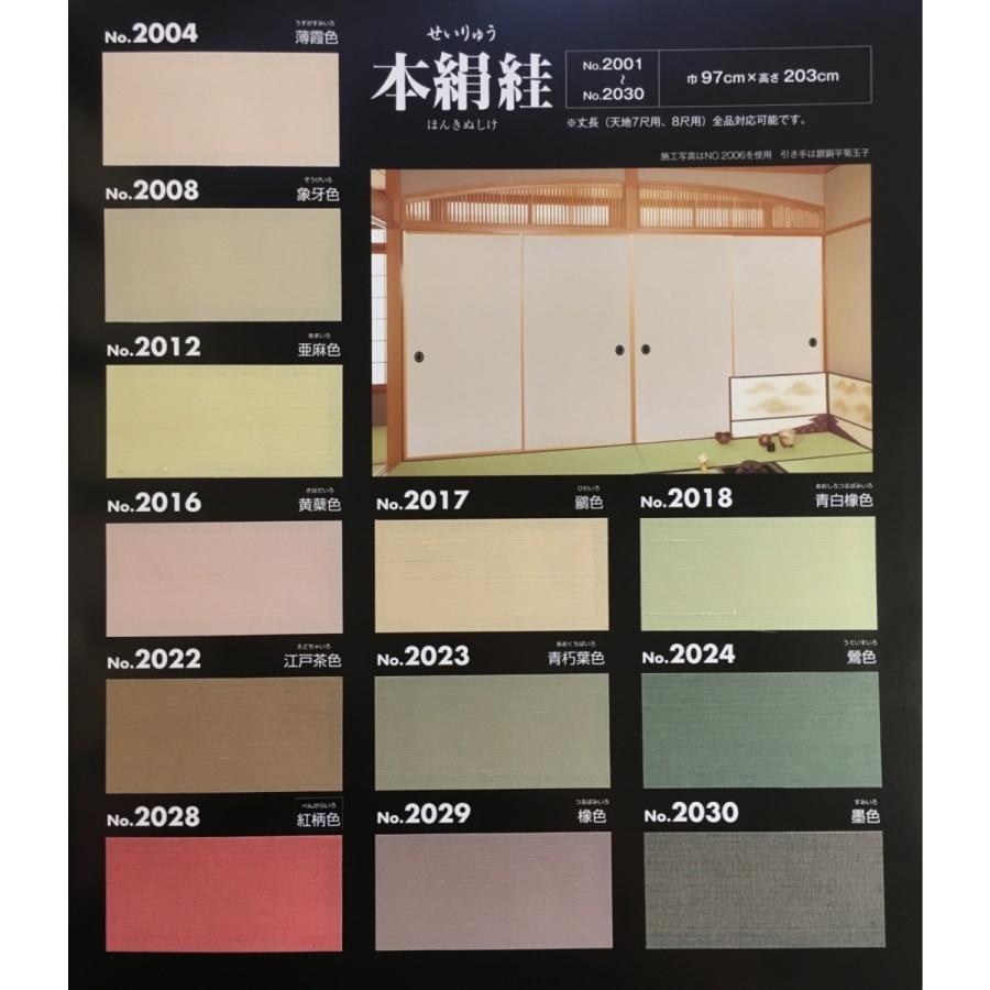 ふすま紙 襖紙 (青龍（せいりゅう）第12集) No.2008 (サイズ97×243cm