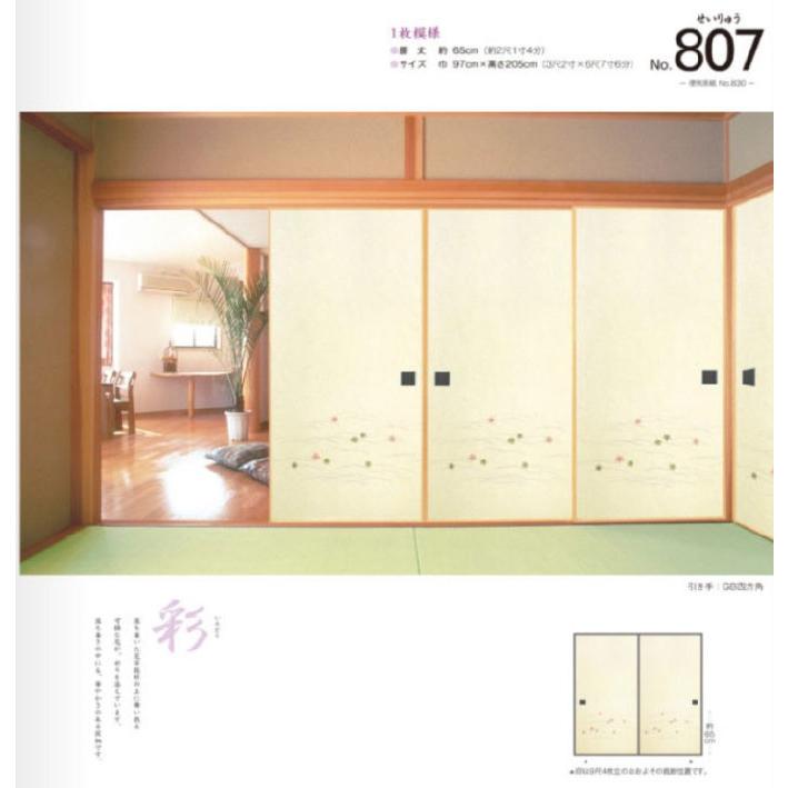 青い炎と猫、和紙34cm×24,8cm,墨 ふすま紙 襖紙 (青龍（せいりゅう）第12集) No.821 (サイズ97