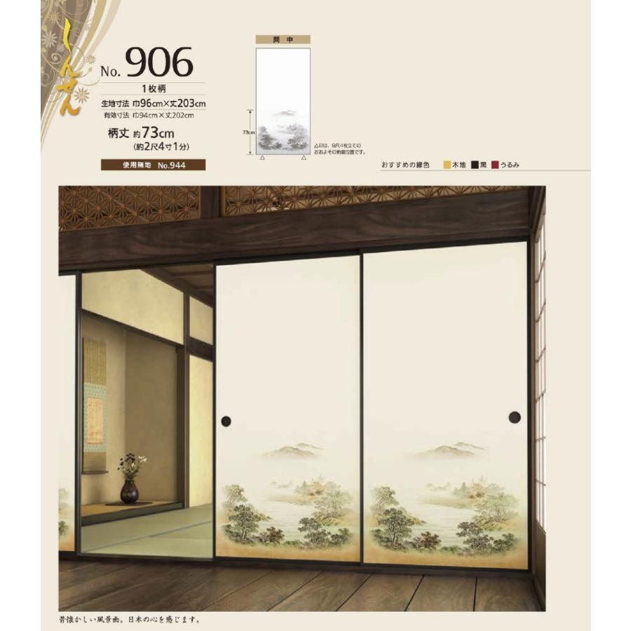 ふすま紙 襖紙 しんせん第28集 No 906 サイズ96 3cm 柄 山水画 間中 1枚 Sins28 906 M デルマケ 通販 Yahoo ショッピング