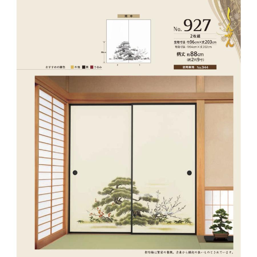 ふすま紙 襖紙 しんせん第28集 No 927 サイズ96 3cm 2枚組セット販売 柄 松 間中 Sins28 927 M デルマケ 通販 Yahoo ショッピング