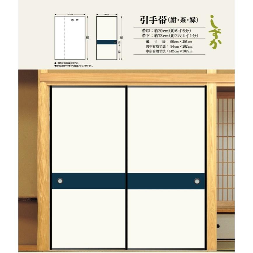 ふすま紙 襖紙 しずか第5集 No 577 サイズ96 3cm 新鳥の子紙 引手帯 紺帯 間中 1枚 Sizu5 577 M デルマケ 通販 Yahoo ショッピング