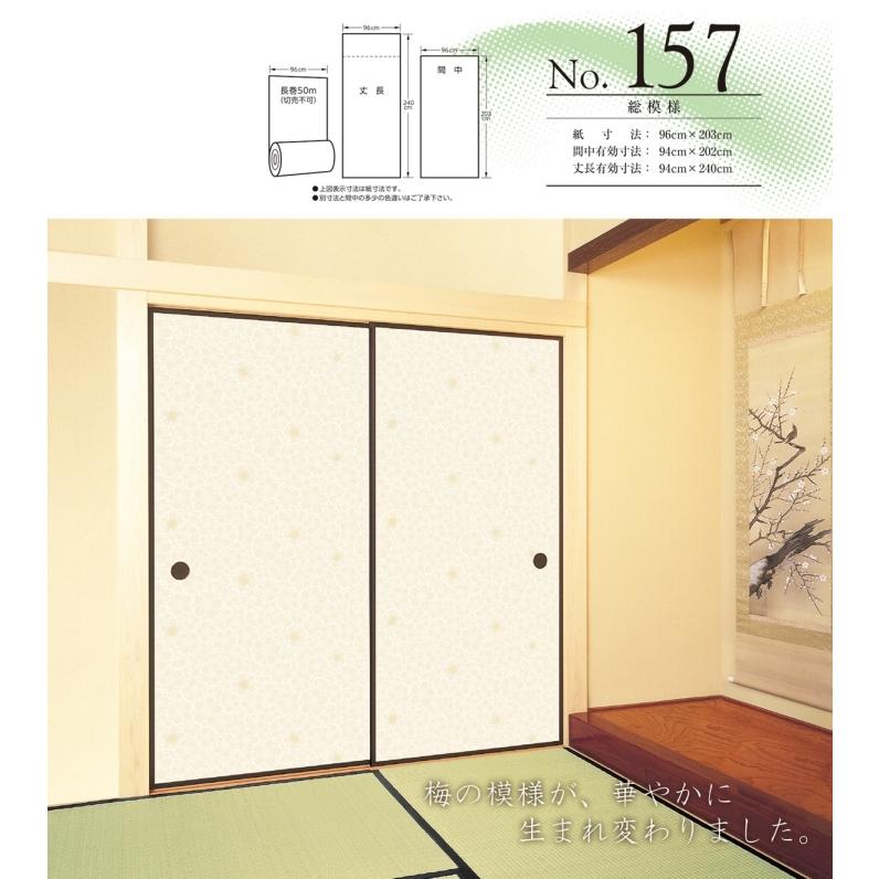 ふすま紙 襖紙 (しずか第6集) No.157 [サイズ96×203cm] 新鳥の子紙 間