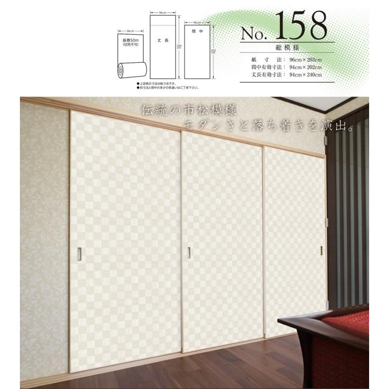 ふすま紙 襖紙 (しずか第6集) No.158 [サイズ96×203cm] 新