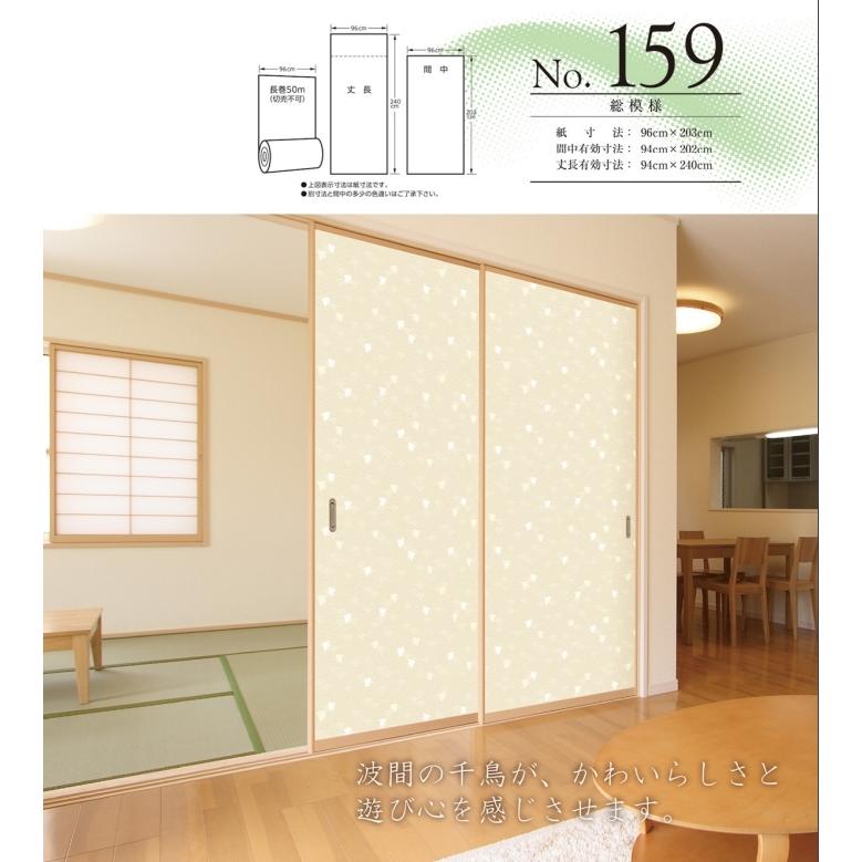 ふすま紙 襖紙 (しずか第6集) No.159 [サイズ96×203cm] 新鳥の子紙 間