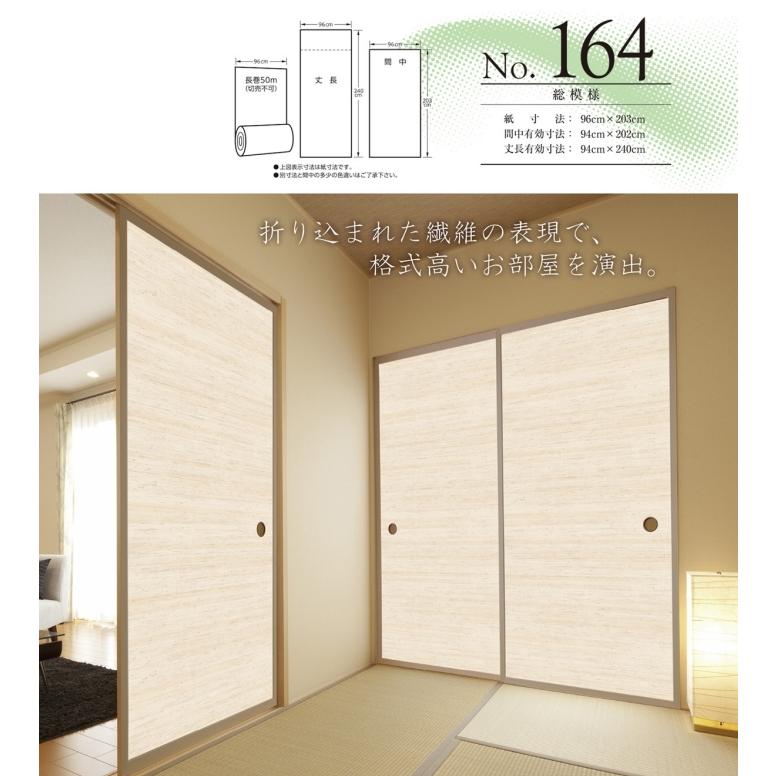 ふすま紙 襖紙 (しずか第6集) No.164 [サイズ96×240cm] 新鳥の子紙 丈