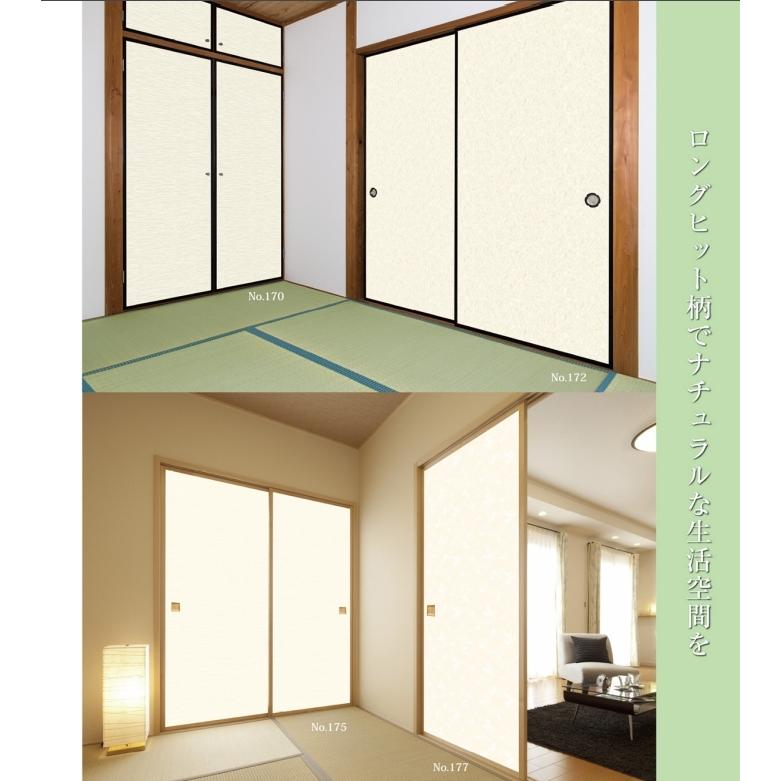 ふすま紙 襖紙 (しずか第6集) No.170 [サイズ96×240cm] 新鳥の子紙 丈
